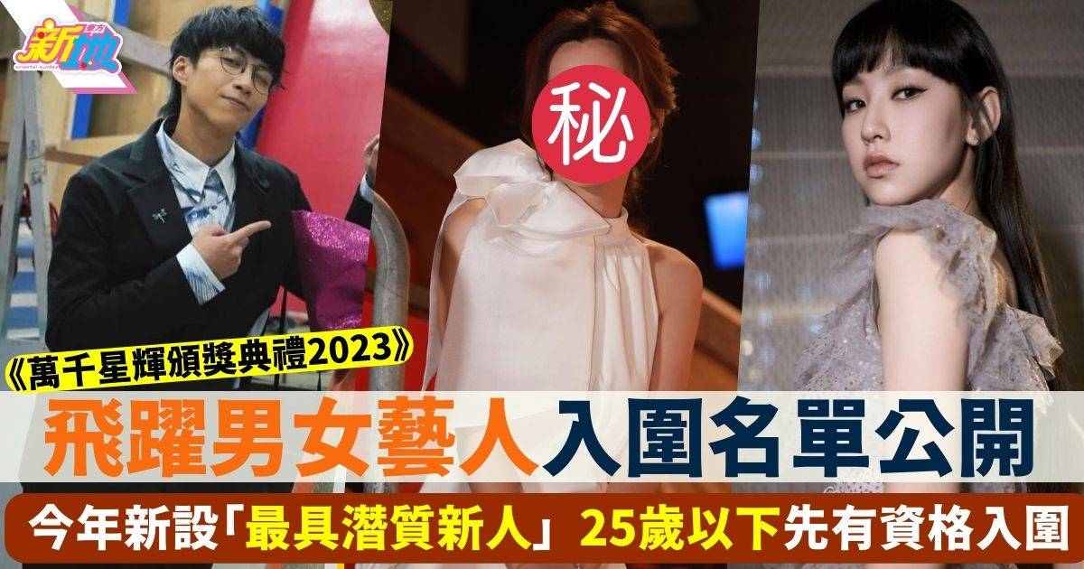 萬千星輝2023｜男女飛躍10強名單   21人入圍爭新設「最具潛質新人」獎