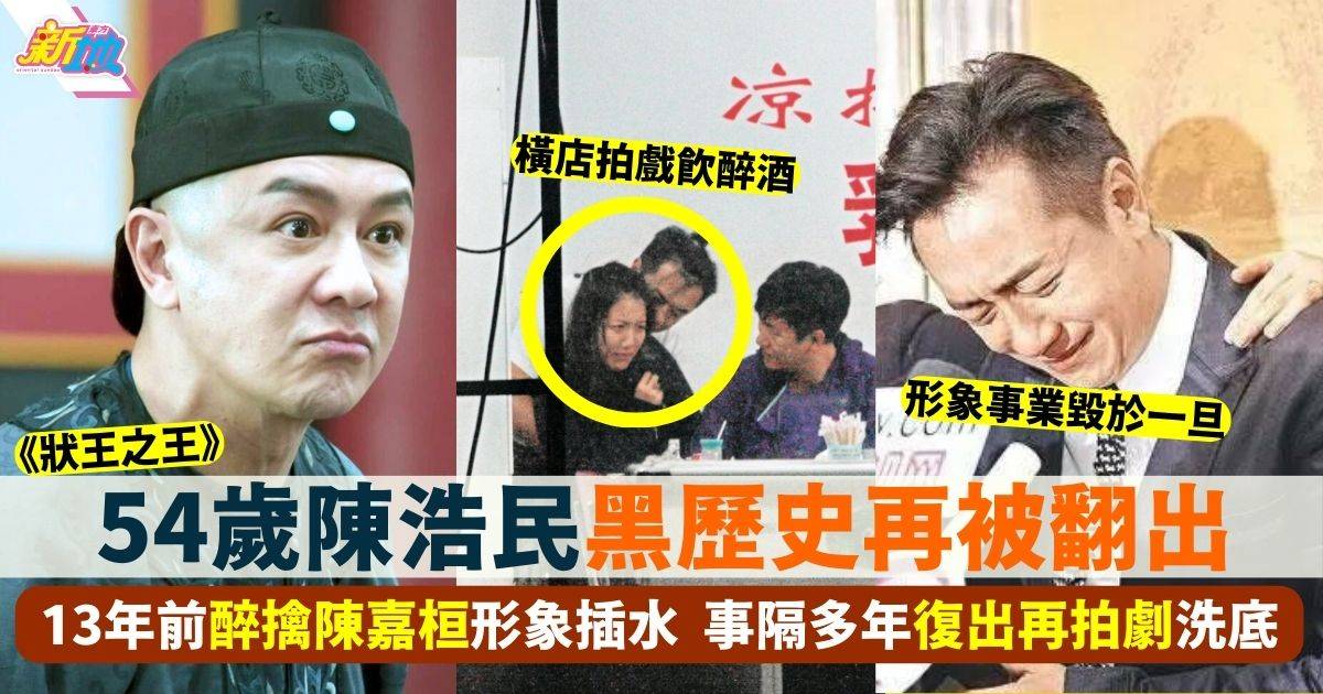 狀王之王｜54歲陳浩民挑機視帝大騷好演技 13年前曾被爆黑歷史形象插水