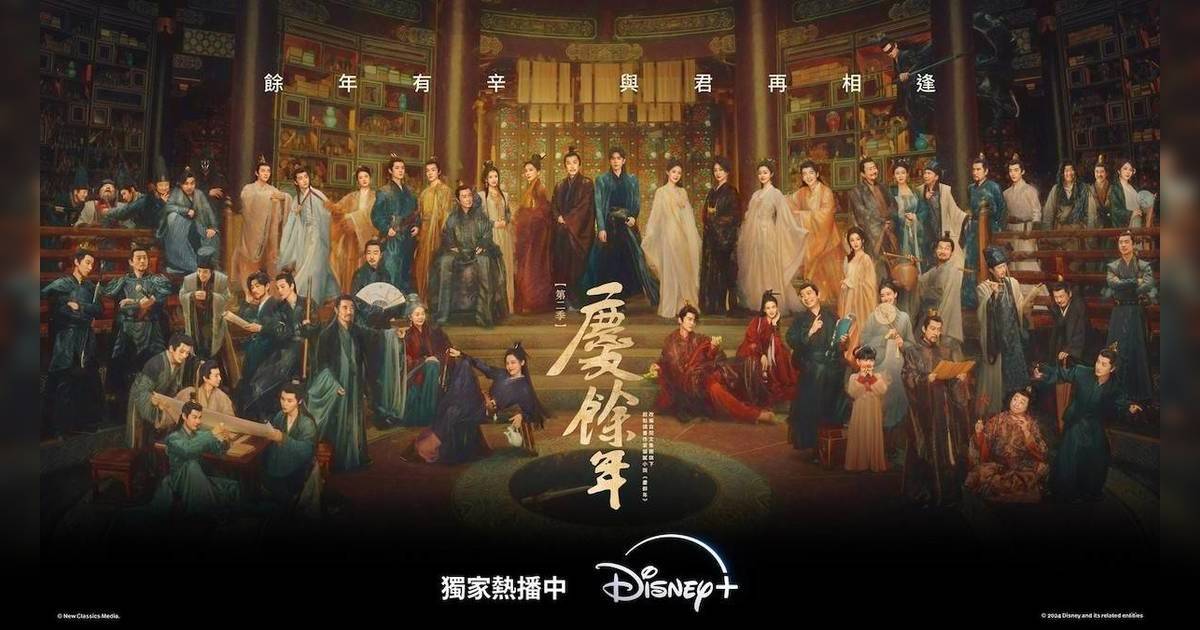 慶餘年第二季26-27集分集劇情！Disney+同步更新+第1季4大伏筆