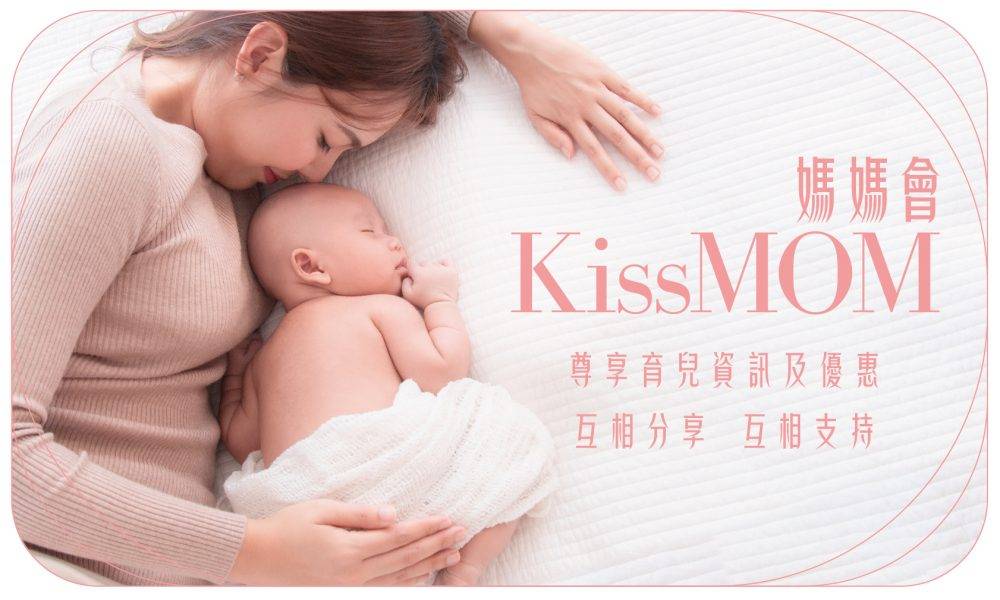 KissMOM媽媽會