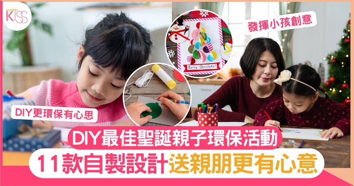 聖誕卡設計11款｜DIY最佳聖誕親子環保活動＋自製設計送親朋更有心意