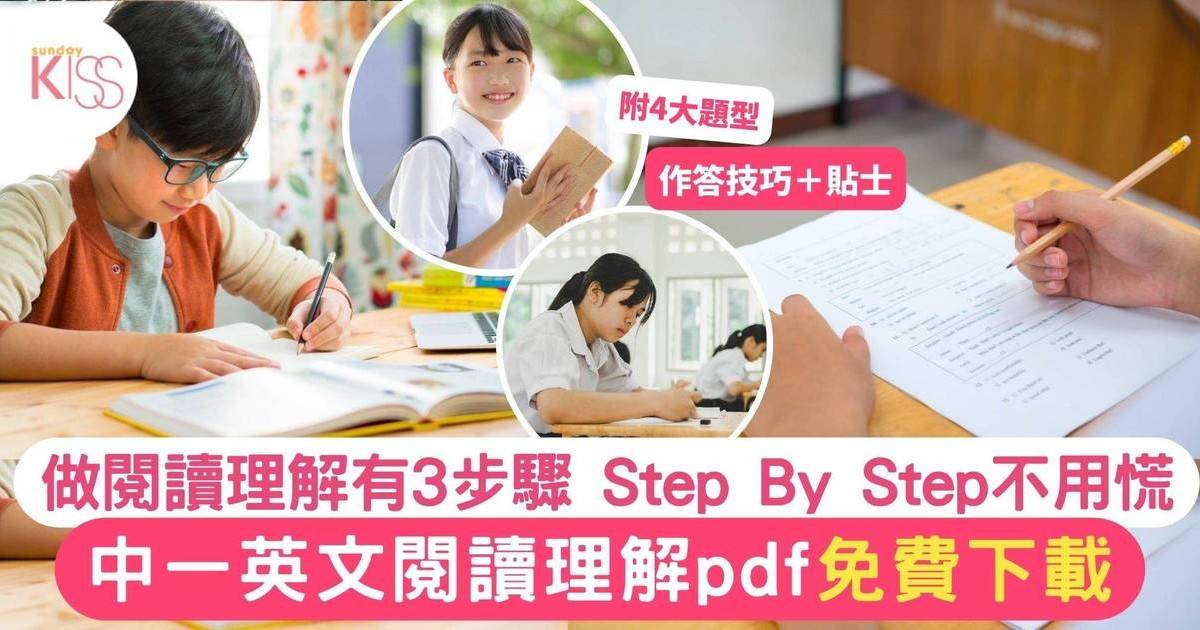 中一英文閱讀理解pdf下載｜6份免費試卷 附4大題型分析