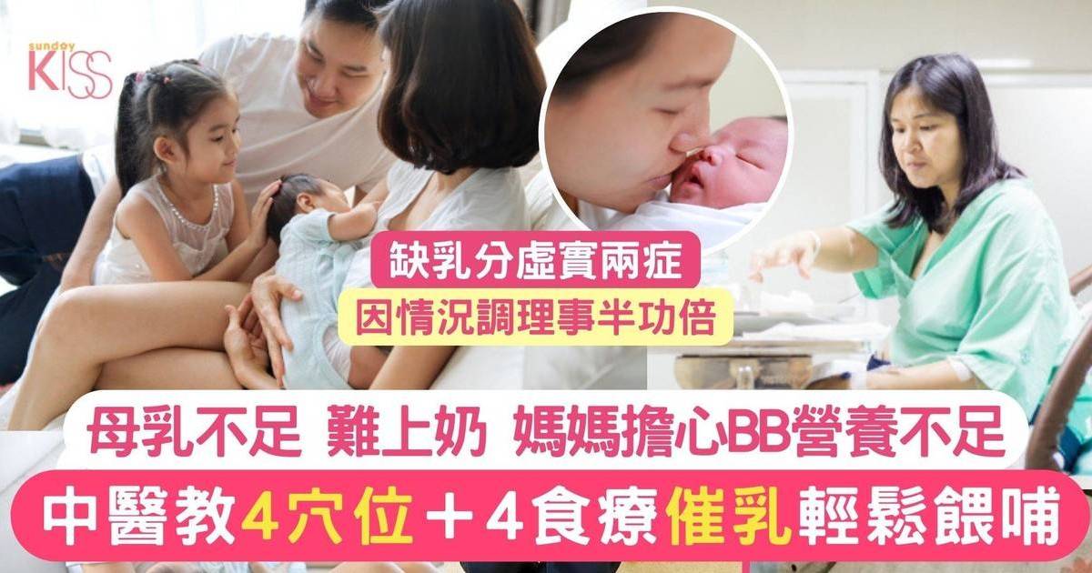 催乳食物｜配合4種食療 中醫教4大催乳穴位 輕鬆餵哺