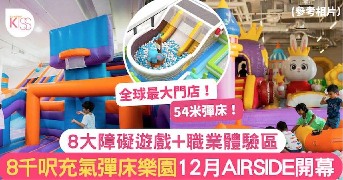 室內遊樂場｜Bouncetopia 8千呎充氣彈床遊樂場12月AIRSIDE開幕