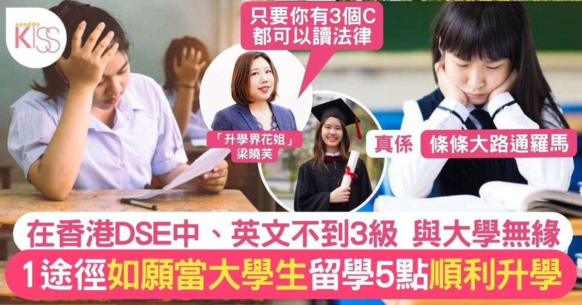 升大學DSE中英數不合格都可以做大學生 5個留學要點要知道｜中六篇