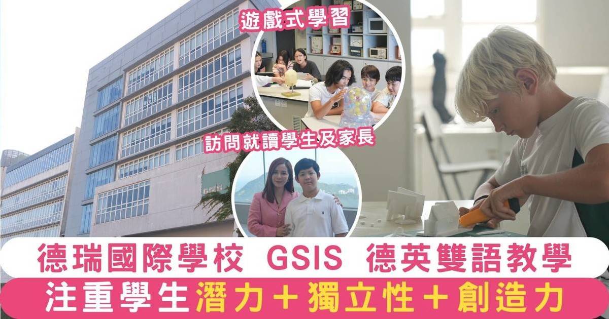 「德瑞國際學校」德語及英文雙語教育 德式教育重視學生個人自我發展＋獨立個性