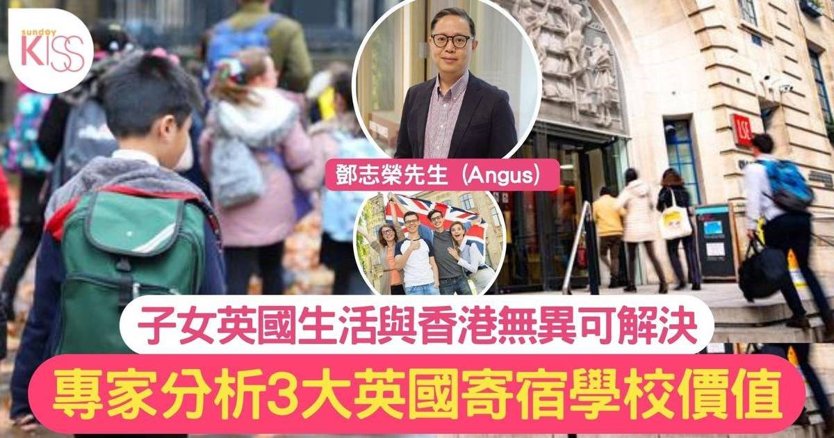 英國升學｜3大英國寄宿學校價值你要知 附詳細選擇指南