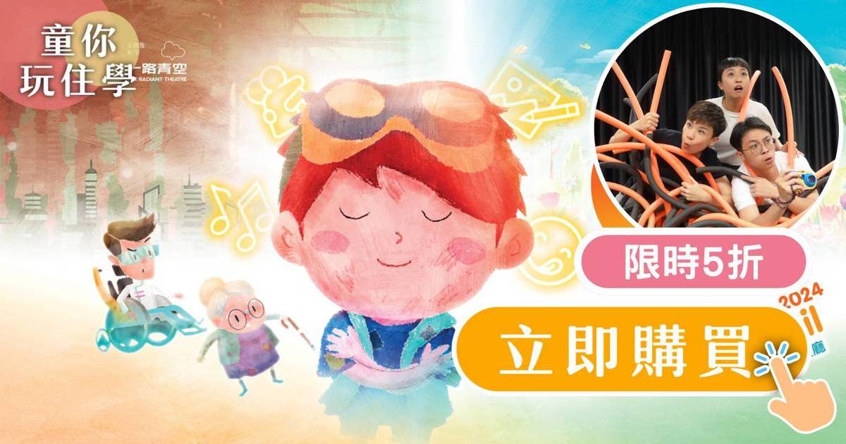 親子好去處2024｜合家歡療癒系舞台劇《Hello~ 自己》必搶優惠