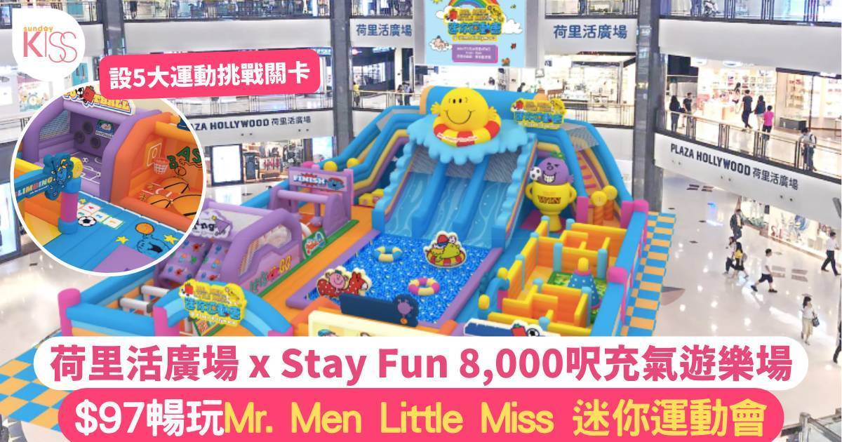 荷里活廣場xStay Fun呈獻Mr. Men Little Miss 迷你運動會@Plaza Hollywood