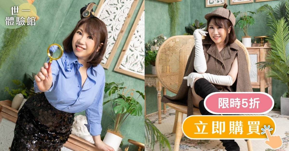 限時5折｜紫昕音樂世界2024全新音樂劇《女偵探福爾摩詩昕》