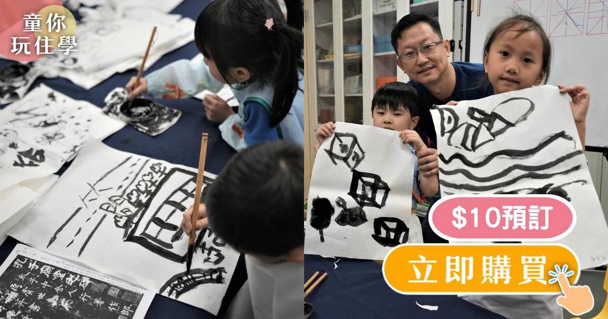 【$10報名】《孫悟空大鬧書法元宇宙2024》：兒童創意Arts Tech Camp｜體驗中國書法之美