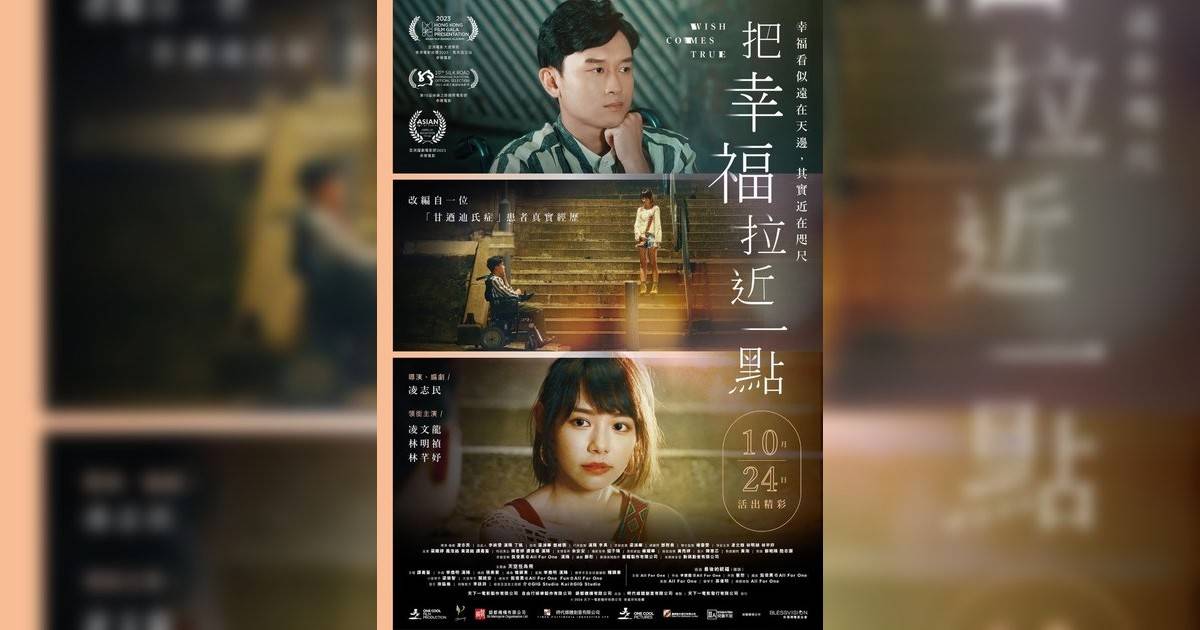 把幸福拉近一點影評｜入場前7大必看劇情+終極彩蛋預告！10.24 上映