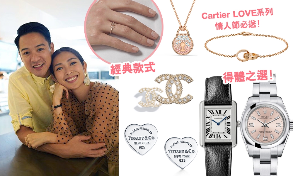 2020七夕情人節禮物推薦：15款Tiffany＆co.、Cartier、Swarovski等人氣飾物 $2800可入手Chanel！