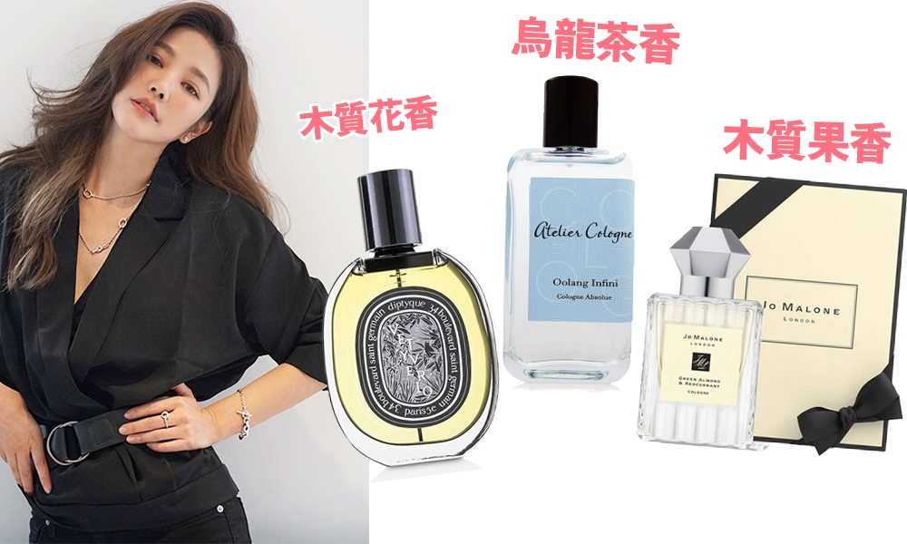 2020秋冬香水推薦 10款比花香更溫柔「清幽木香」DIPTYQUE、Atelier Cologne、Jo Malone London