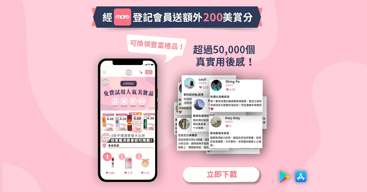 Jetso/送禮/福利/優惠券 | iTRIAL2月新會員福利：經More App 登記成為 iTRIAL會員即可享額外200積分🎁