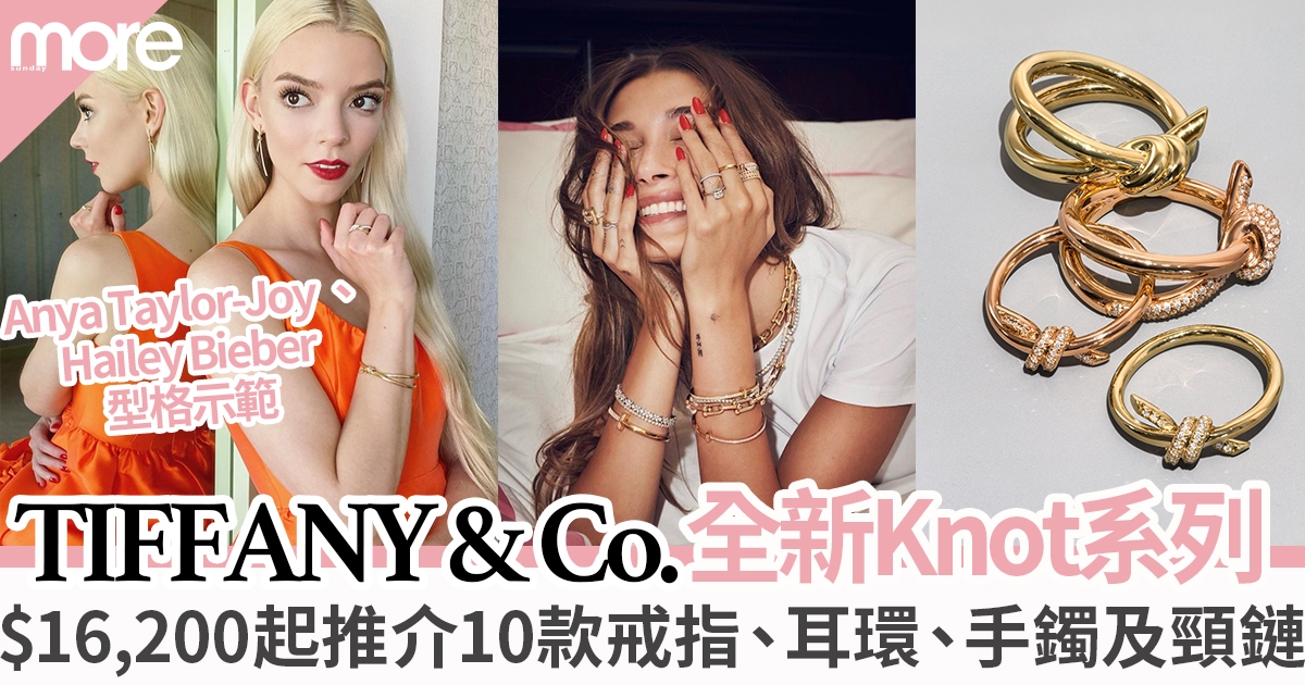 全新Tiffany Knot系列