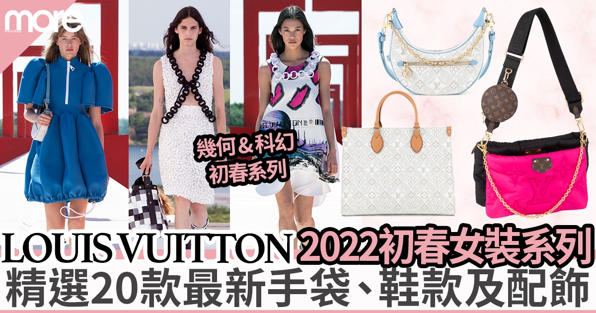 Louis Vuitton 2022初春女裝系列