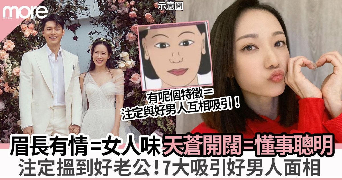 7大女人天生吸引好男人面相！有這特徵會互相吸引 說話溫柔好重要