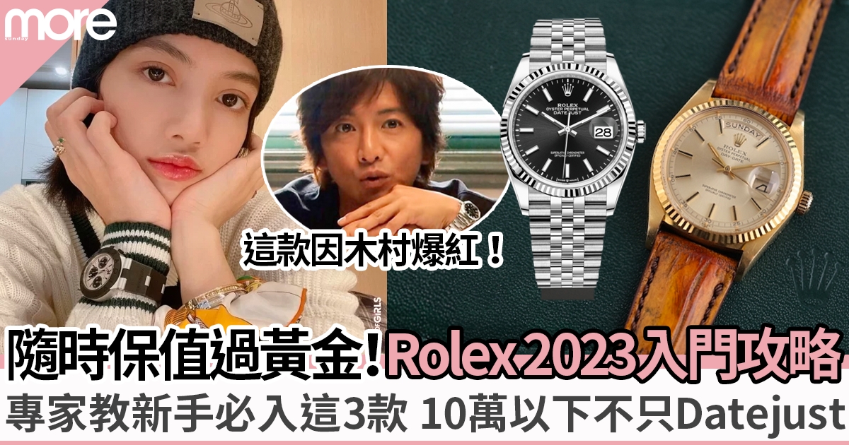 Rolex入門