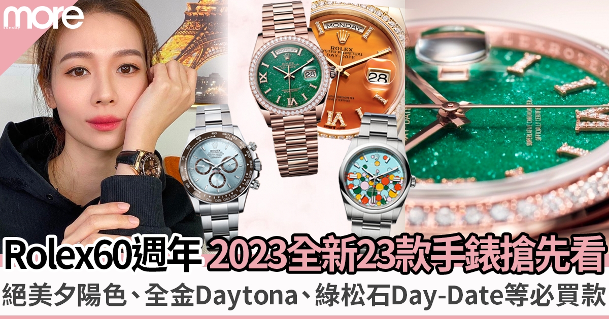 23款Rolex勞力士全新錶款2024推介：18K黃金Daytona、珍罕寶石Day-Date等！