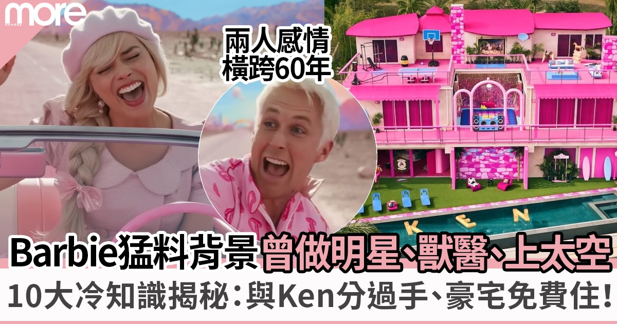 Barbie芭比彩蛋｜真人版電影15大冷知識曾與Ken分手？點解叫Barbie？