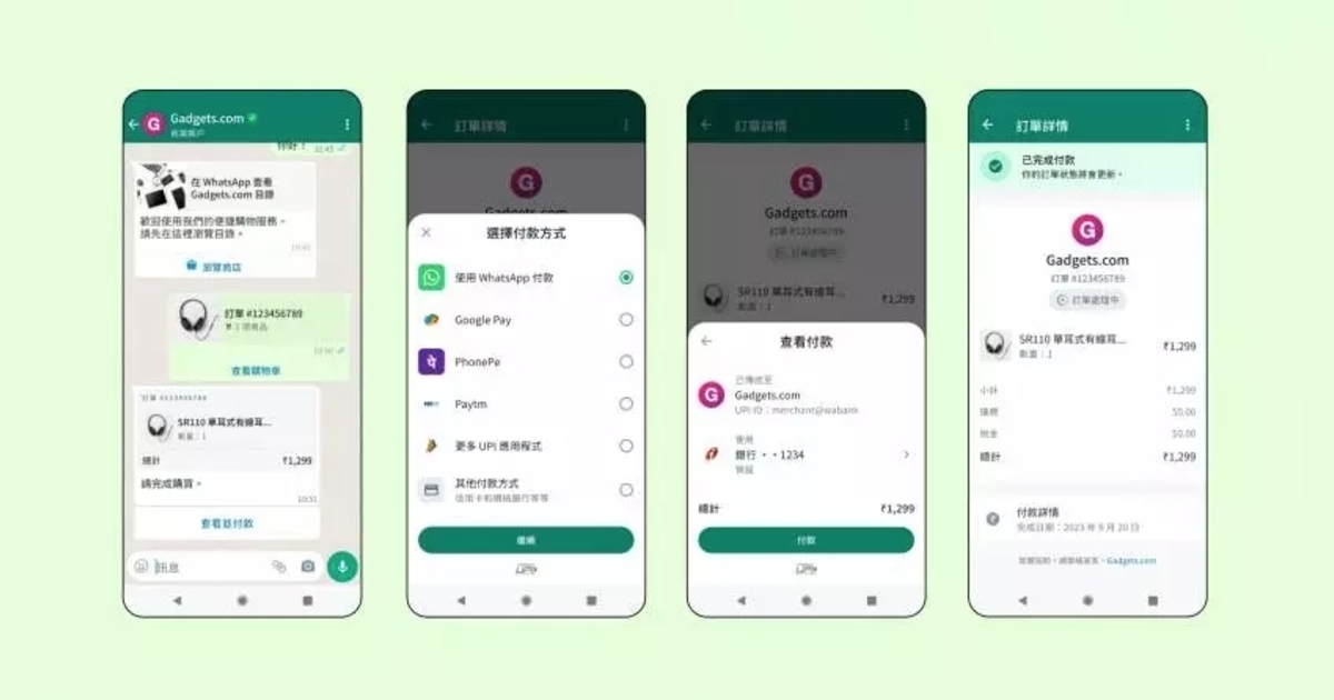 WhatsApp流程｜Flows新功能直接App內點餐/訂位！推出日期+安全度