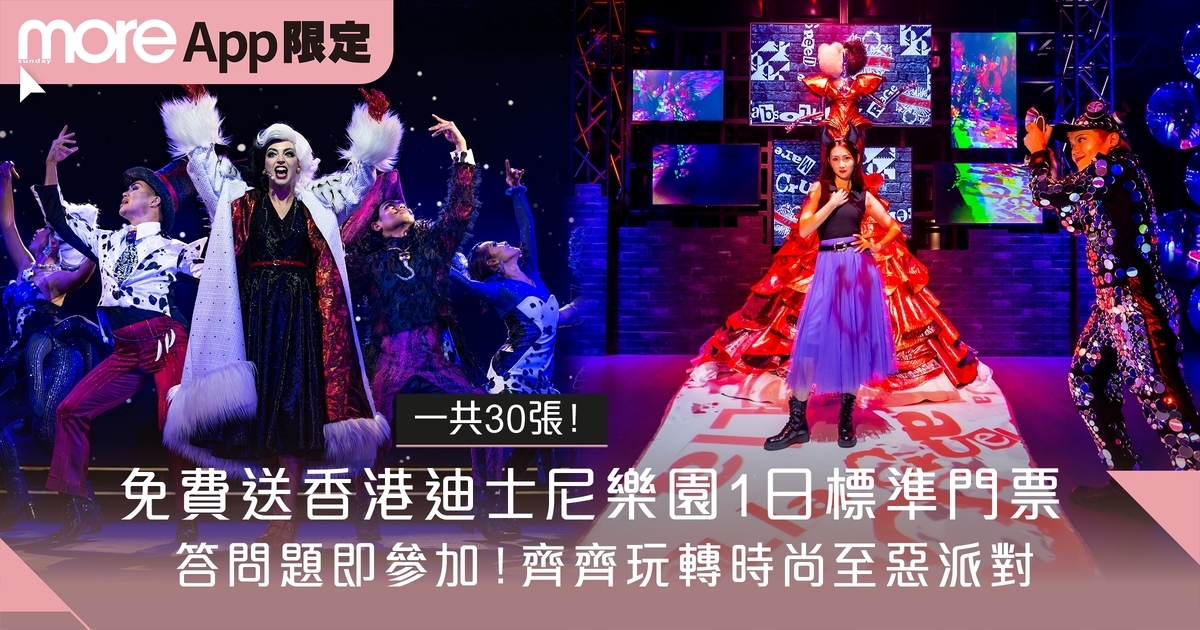 送你香港迪士尼樂園1日標準門票2張  「玩」轉Disney Halloween Time