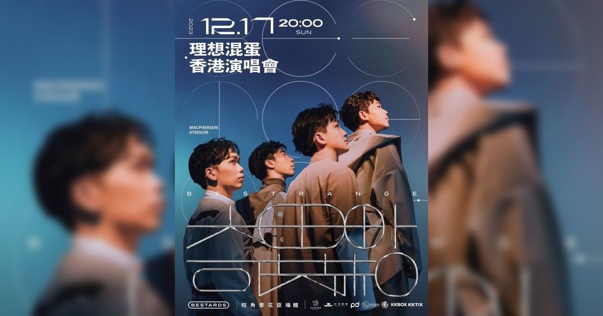 理想混蛋演唱會香港2023｜門票11.24公開售票搶飛攻略！座位表+歌單