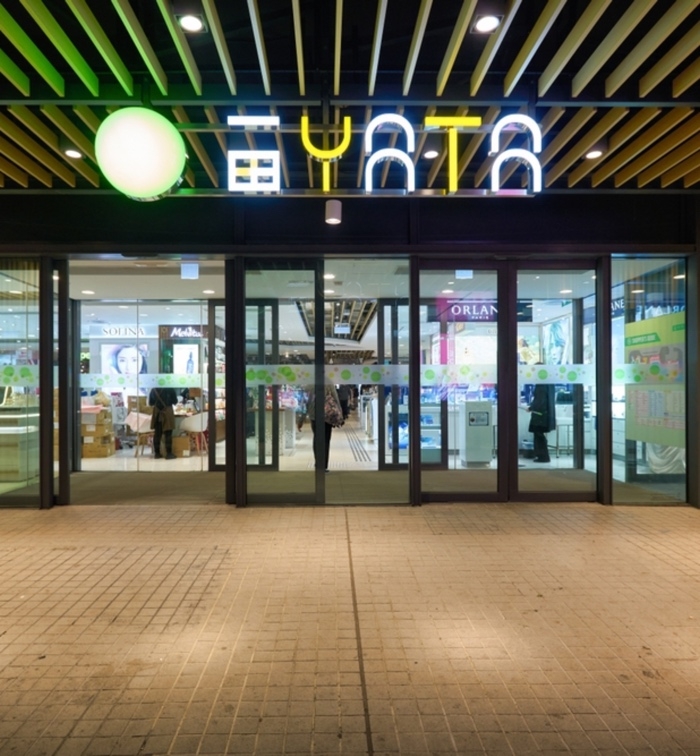 一田購物優惠日2023｜YATA百貨+超市減價1折起涵行李箱/電器！送$100優惠券