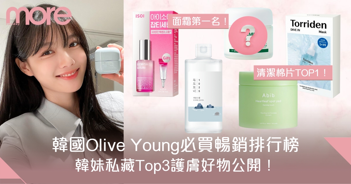 Olive Young韓國暢銷護膚好物排行榜 5大類別Top3人氣產品大公開！