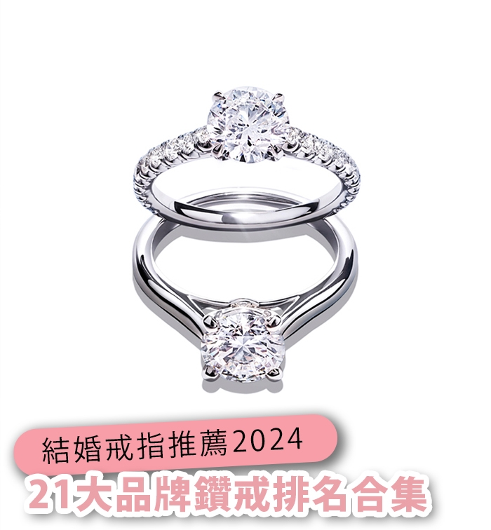 結婚戒指推薦｜21大品牌對戒/求婚戒指/線戒排名合集