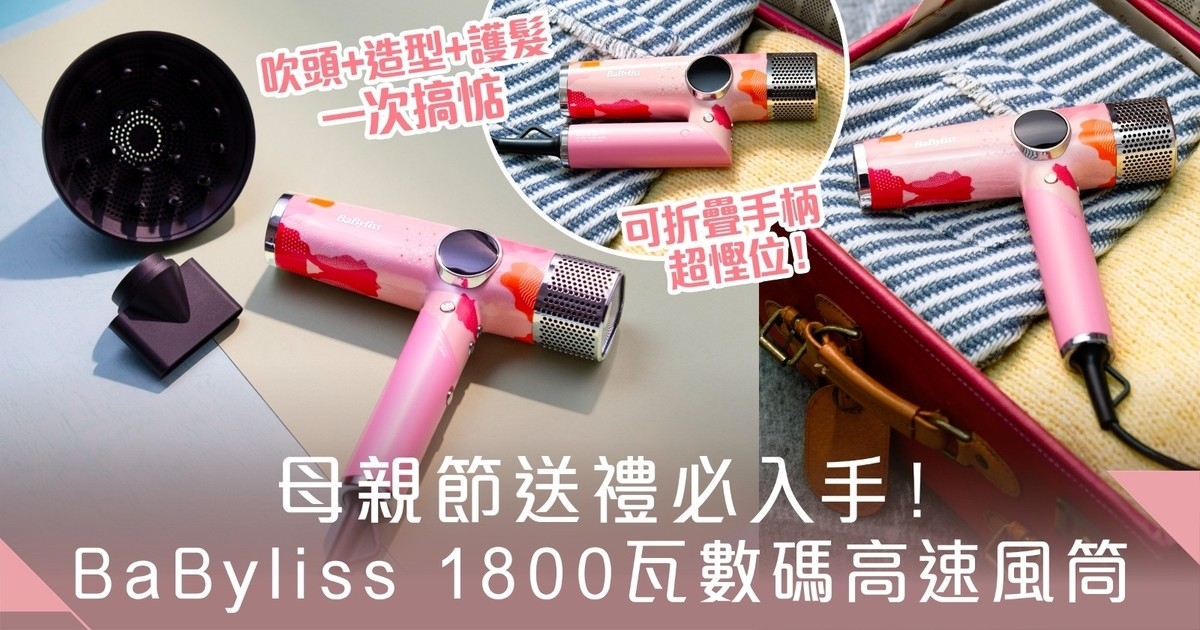 BaByliss