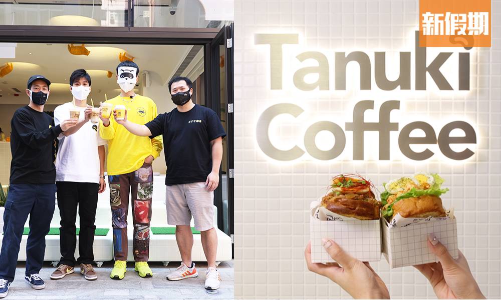 193 Cafe 「Tanuki Coffee」4月中開幕！紅磡後巷日式精品咖啡店 環境 /食物曝光！三哥最愛Croffle＋必掃限量精品 ｜區區搵食