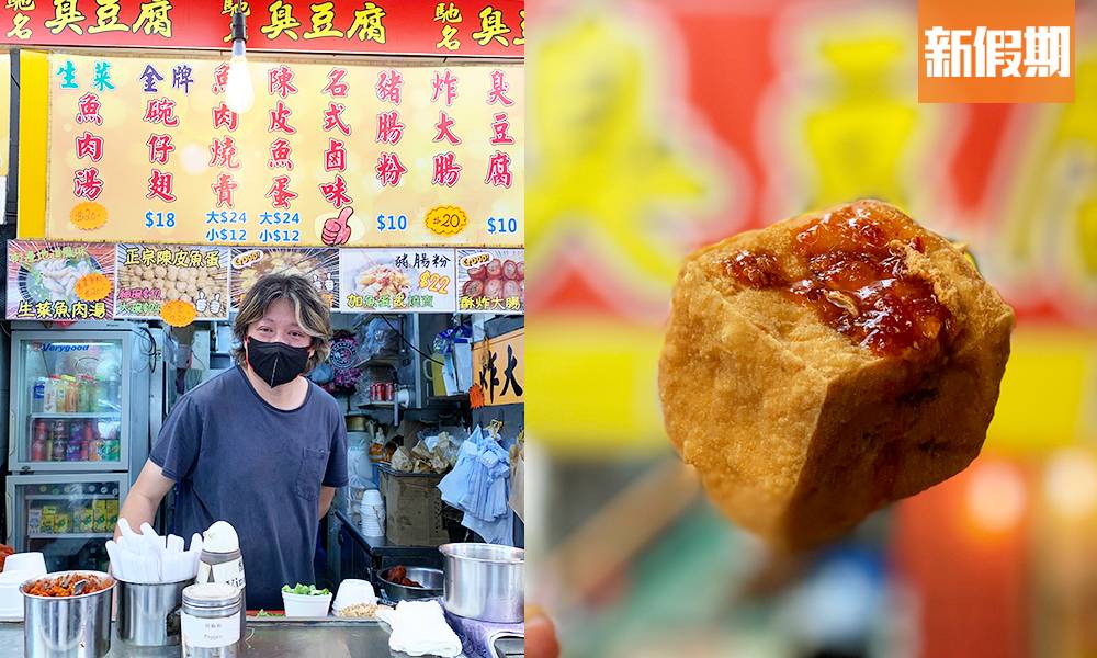 太子臭豆腐結業！24年歷史「美味食店」營業至4月尾 日賣3,000件臭豆腐＋炸大腸 老闆揚言：會捲土重來｜飲食熱話