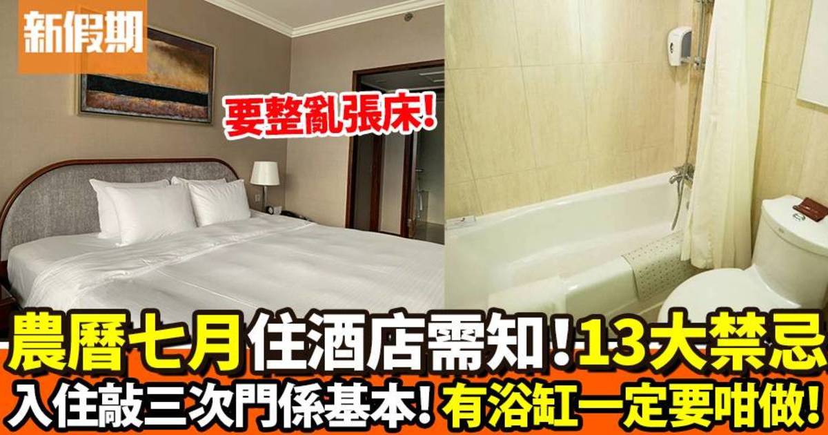 13大鬼節酒店禁忌＋入住注意事項一文睇！入住應否敲門？見到聖經開要小心！