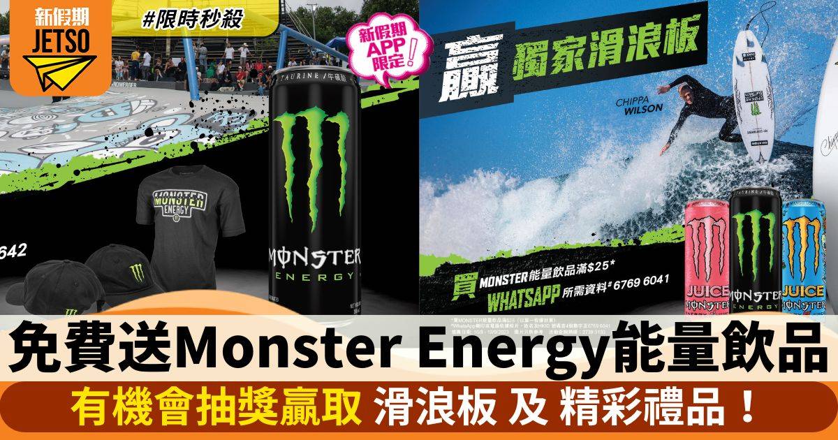 【限時秒殺】Monster Energy免費送能量飲品 (24罐) (新假期APP限定)