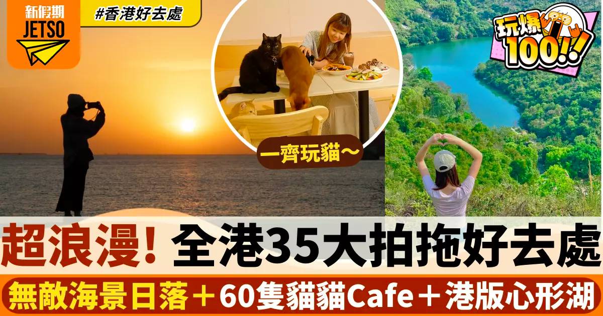 拍拖好去處2024 全港39個情侶約會地點推介 浪漫打卡/室內遊樂場/工作坊