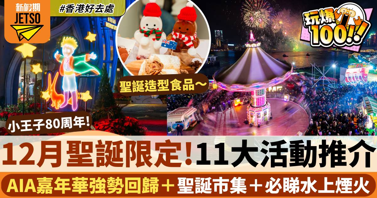 12月活動推介！11大限定活動好去處 咒術迴戰展／必睇水上煙火