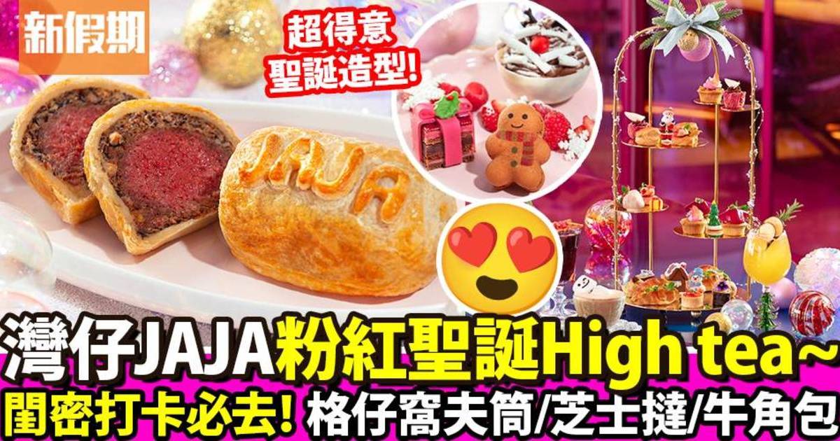 聖誕閨密必去！灣仔JAJA人均$214起歎夢幻粉紅下午茶