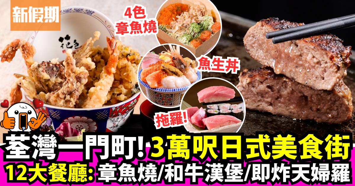 荃灣一門町市場｜3萬呎日式美食街！12大餐廳＋親子遊樂場進駐