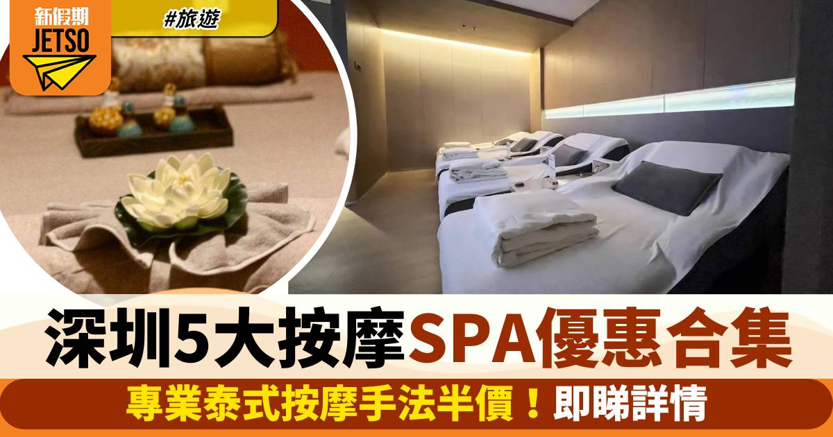 KKday深圳5大按摩SPA優惠合集！專業泰式按摩手法半價