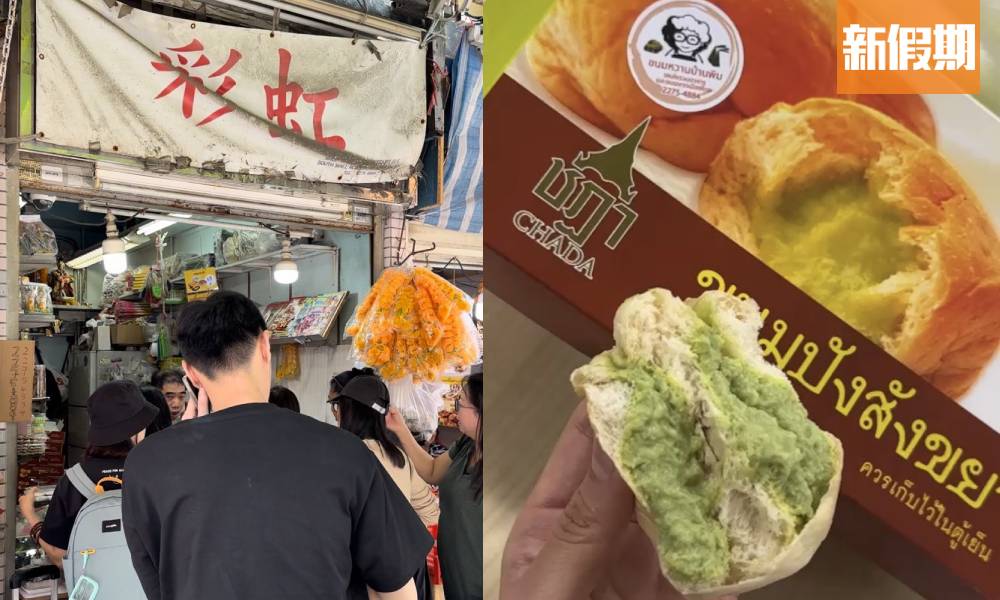 九龍城彩虹雜貨店斑蘭冰心包！每日泰國空運到港 人氣爆餡小食