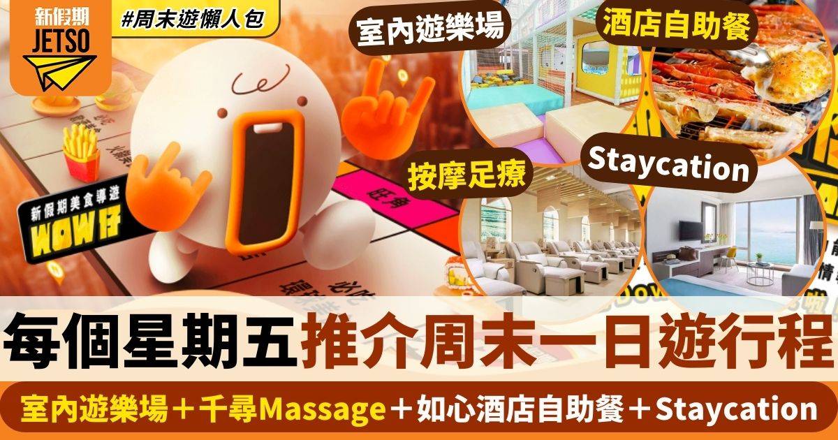 屯門室內遊樂場＋千尋Massage＋酒店自助餐＋住宿餐飲Staycation｜假期導航