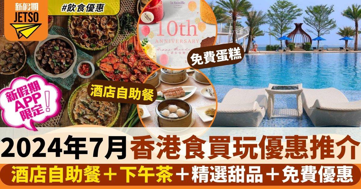 7月香港食買玩優惠｜本地酒店餐飲/下午茶＋玩樂精選＋海外優惠