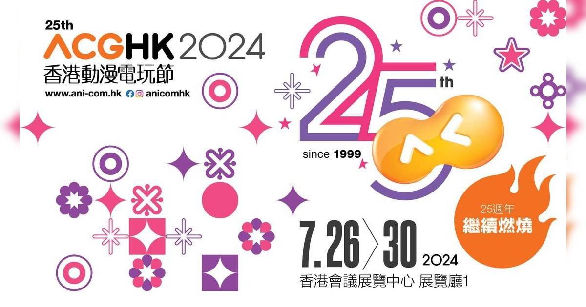 動漫節2024門票 香港動漫電玩節