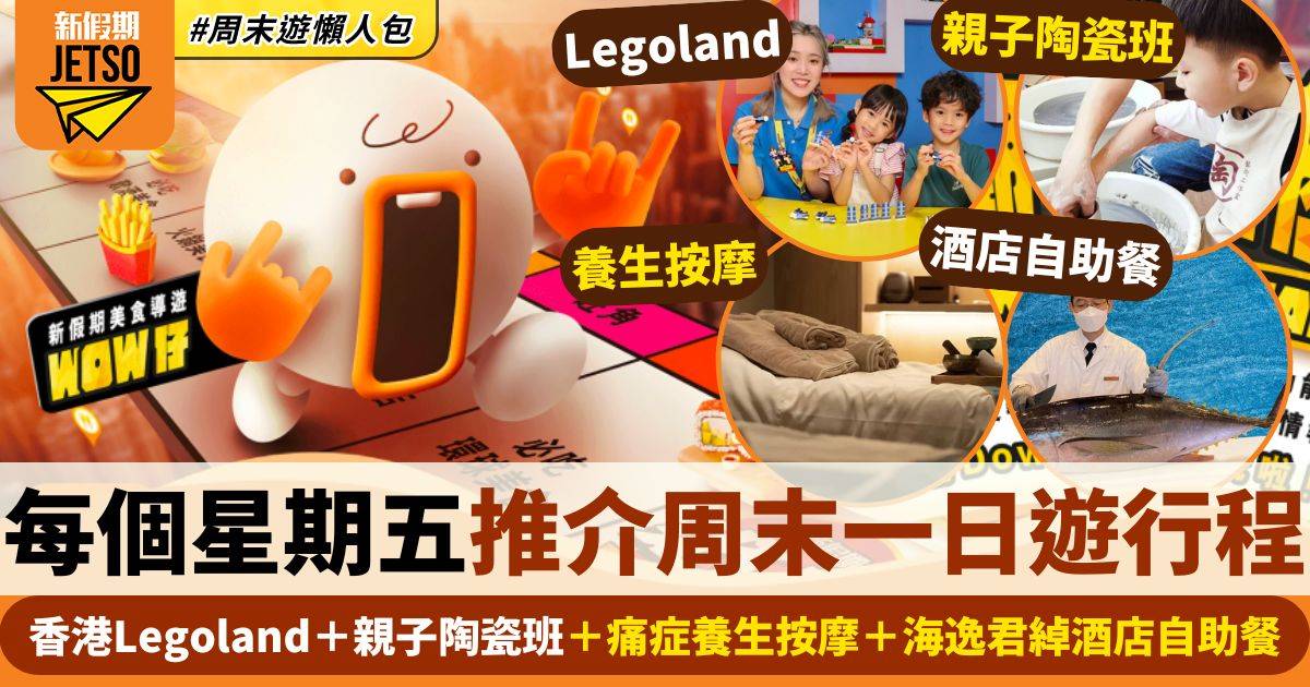 香港Legoland＋親子陶瓷班＋痛症養生按摩＋海逸君綽酒店自助餐｜假期導航