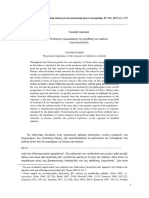 Η Πολιτική Νομιμοποίηση της απόθεσης των παιδιών