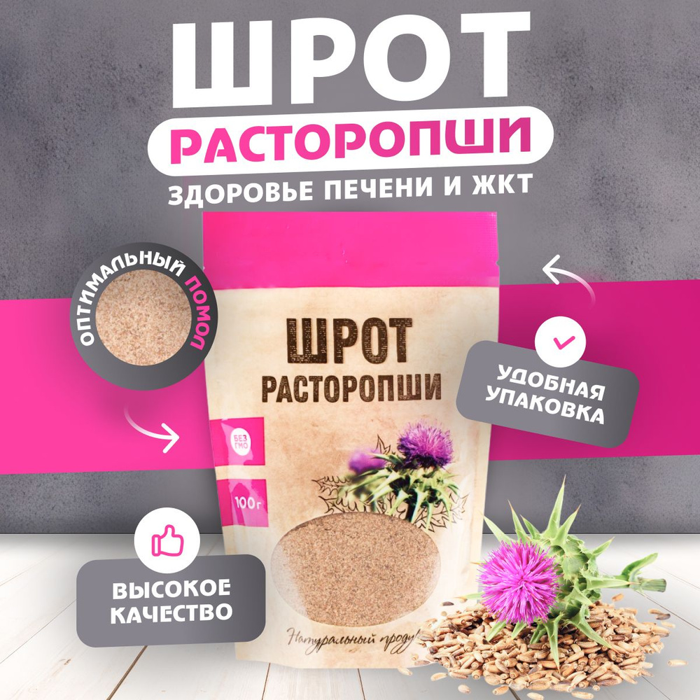 Шрот расторопши 100г биокор #1