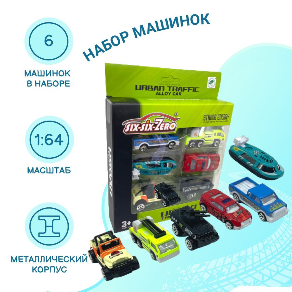 Набор машинок Служебные, 6 шт., в коробке, масшт.аб 1:64, металл  #1