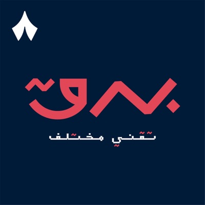 برق مع عبدالله السبع:ثمَانِيَة /thmanyah